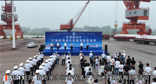 河南省第十八屆“中國航海日”活動在周舉行